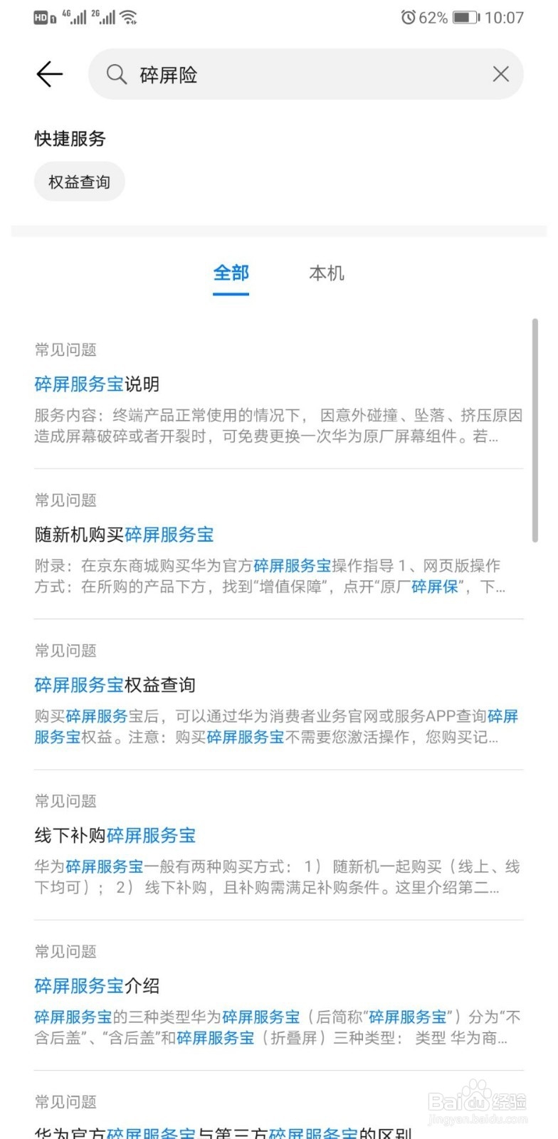 华为碎屏险怎么理赔