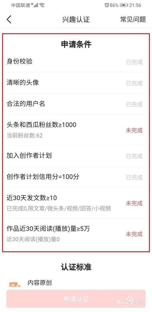 今日头条怎么进行兴趣认证‍