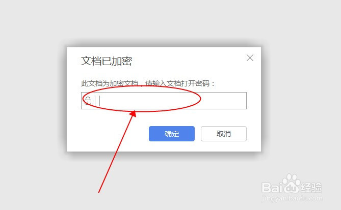 WPS文档如何给文件加密