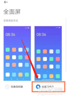 红米k40怎么设置全面屏