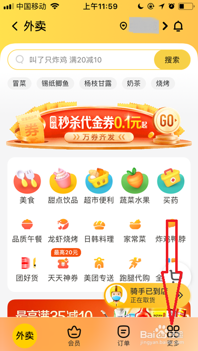 美团外卖收货地址怎么删除