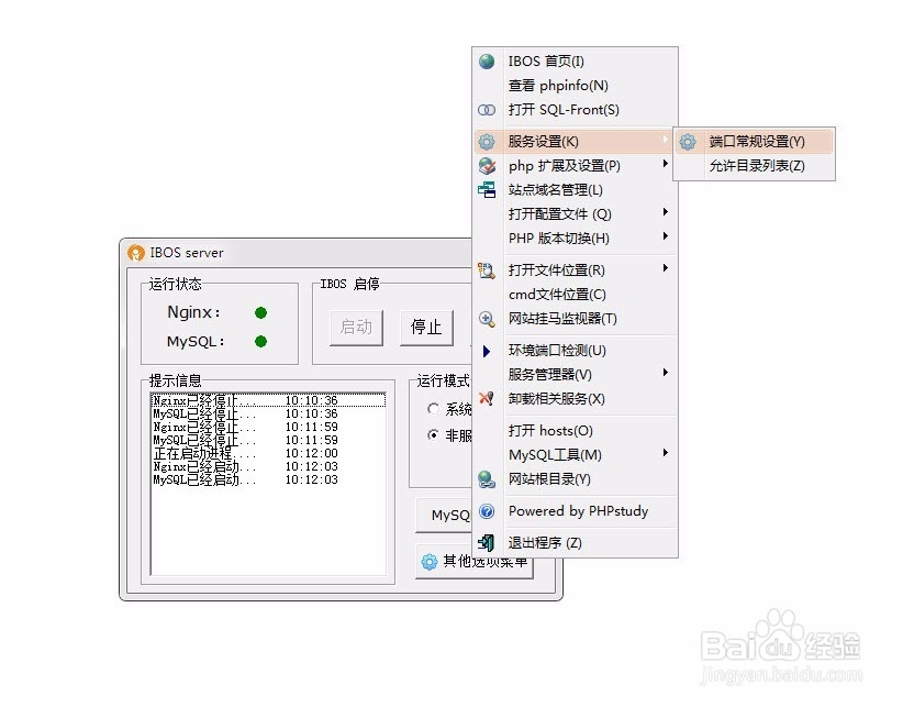 IBOS协同办公平台V3本地版安装指导