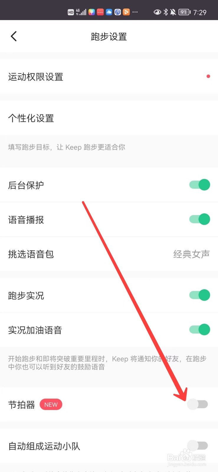 Keep怎么开启跑步节拍器