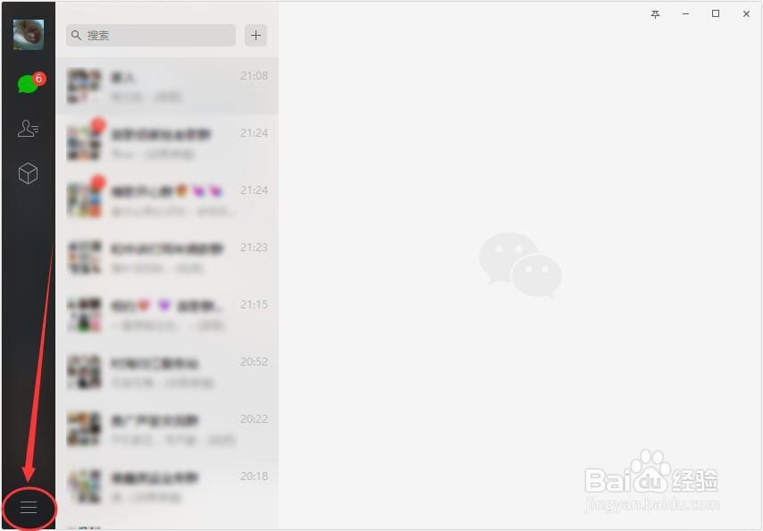 微信电脑版设置开机时自动启动微信的方法