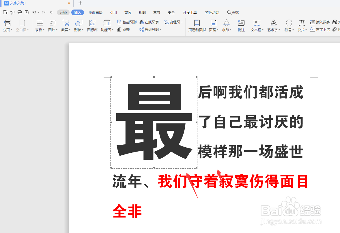 怎样在WPS文档中设置文字首字下沉效果
