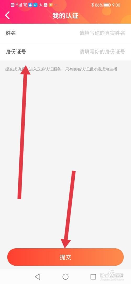 如何使用红高粱直播APP进行实名认证？