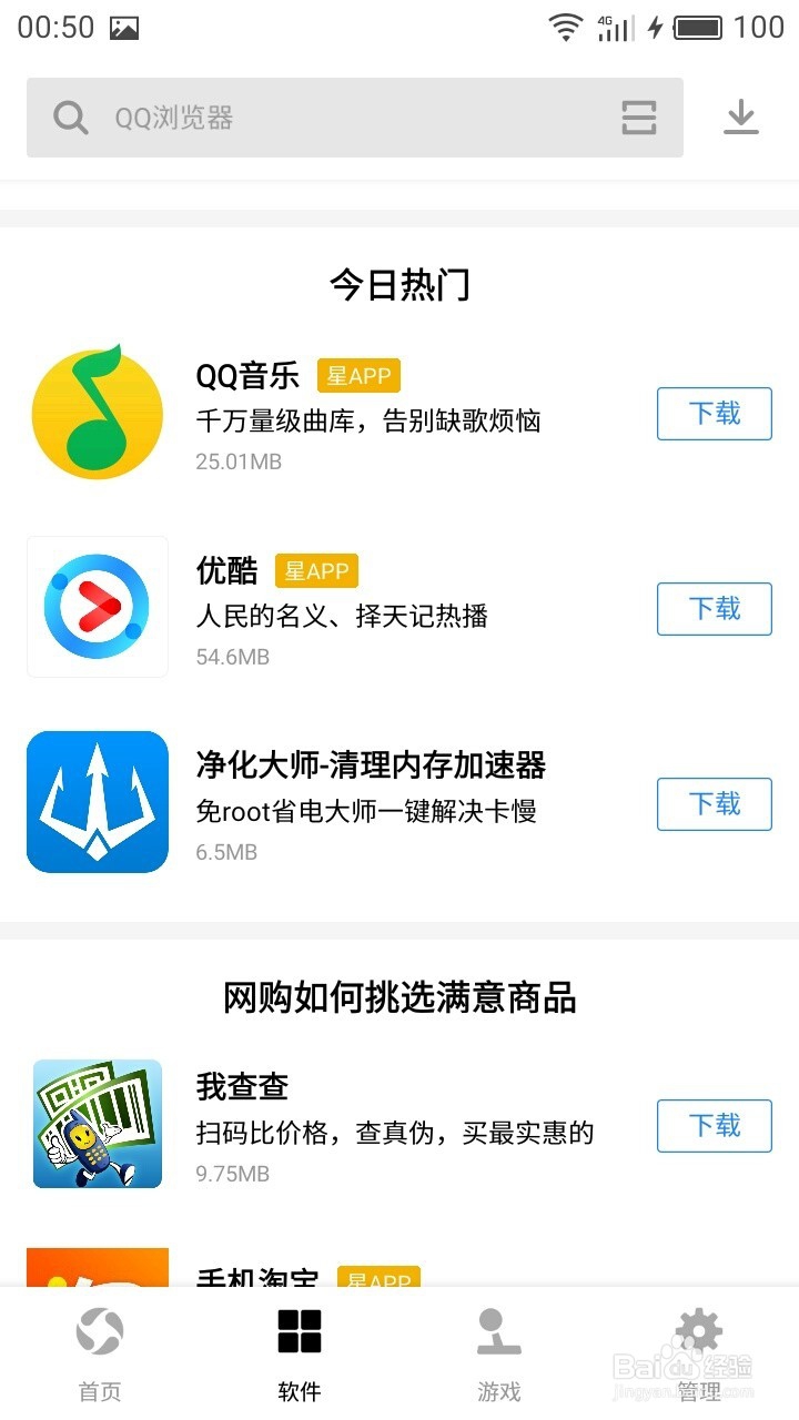 怎么通过安卓手机应用市场下载软件