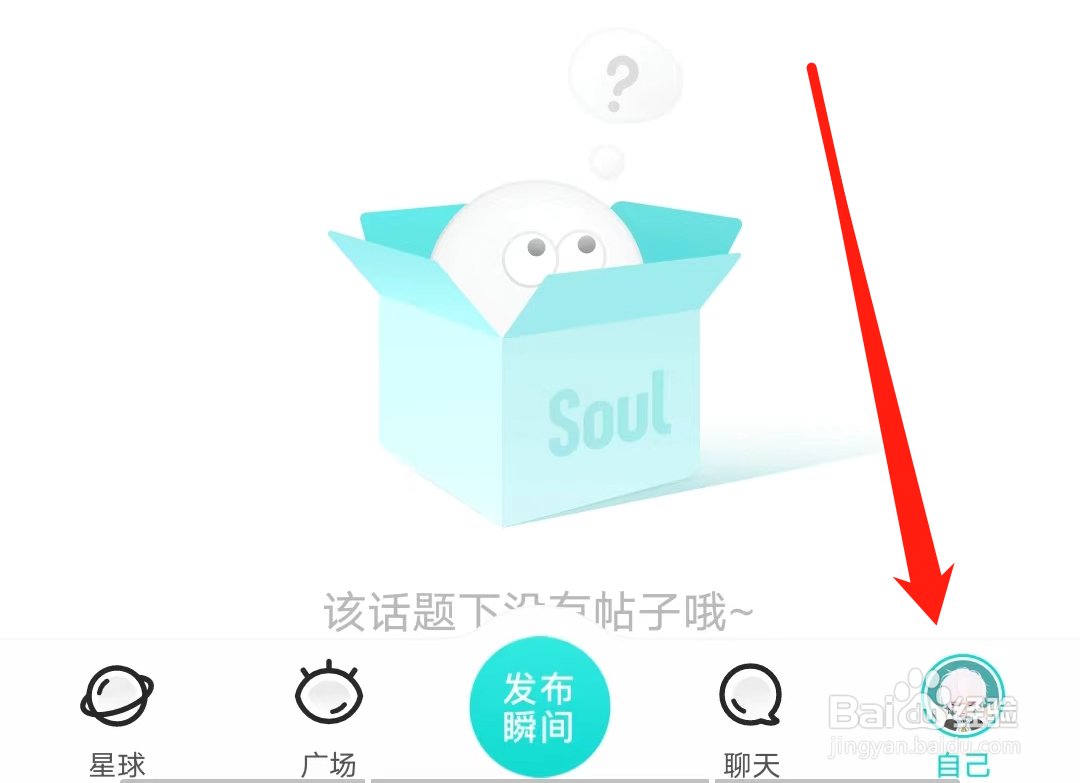 Soul开启接收弹窗样式
