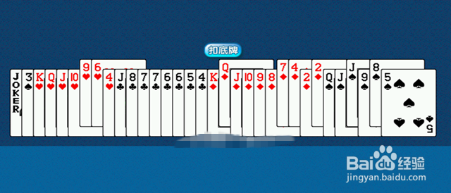 升级80分的扣底牌技巧介绍