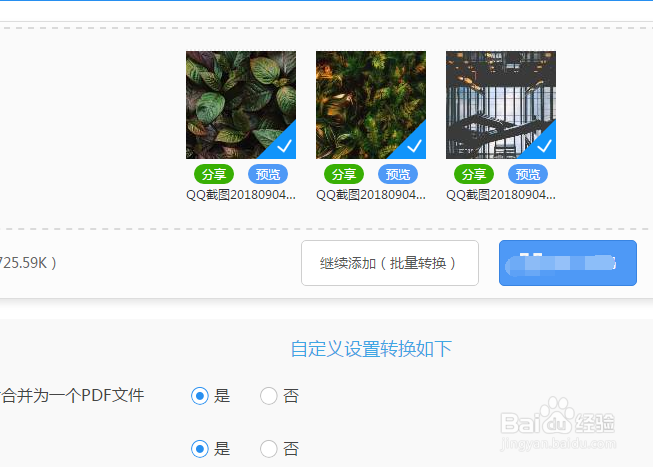 如何将手机图片转换成pdf文件
