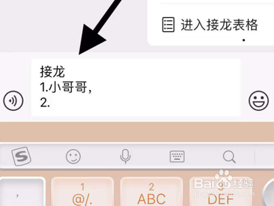 微信群接龙功能如何使用？