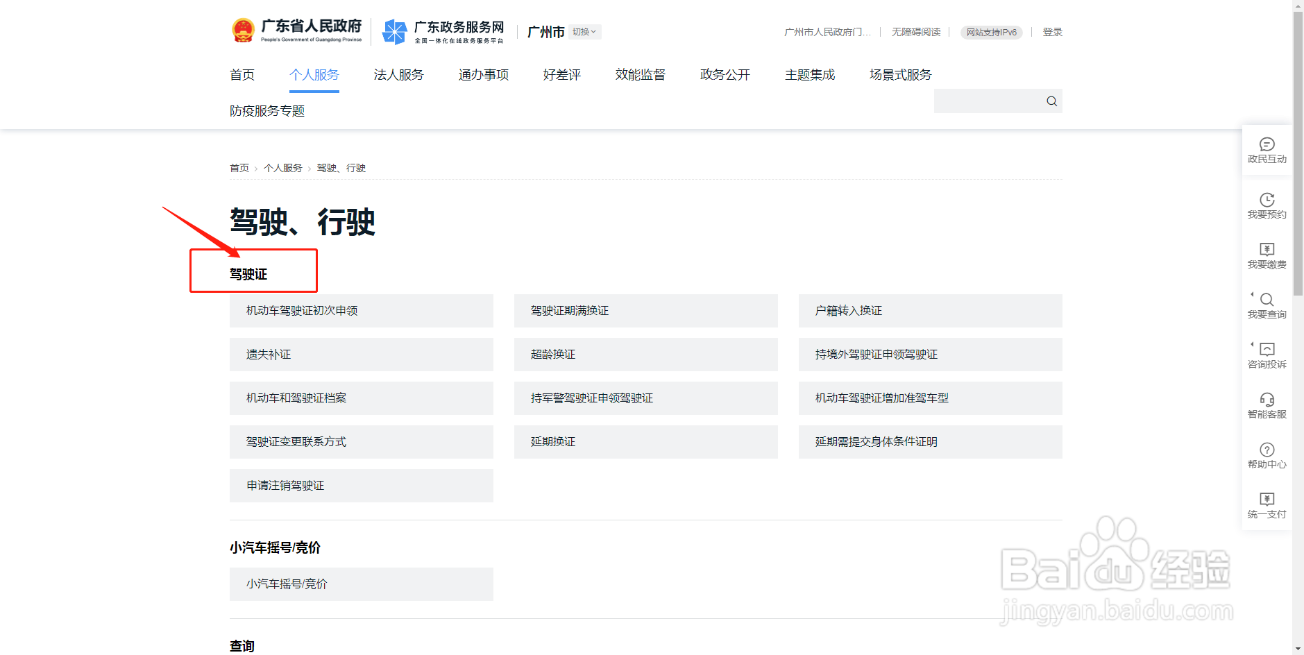 广州驾驶证到期了怎么换证
