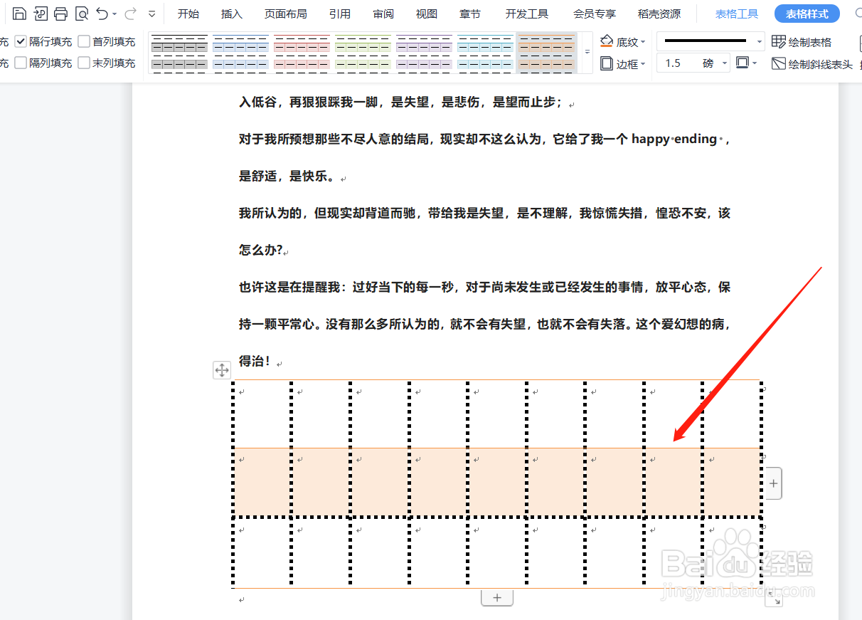 Word如何给表格添加颜色