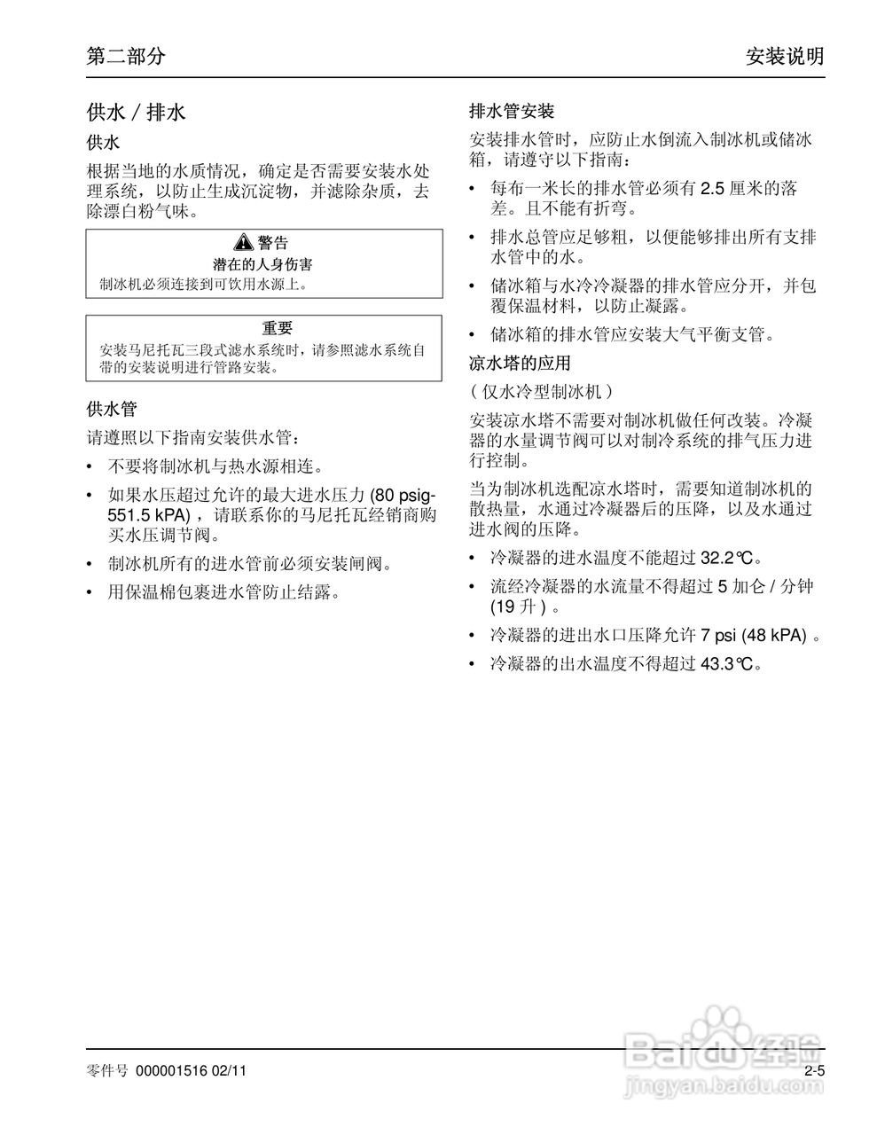Manitowoc万利多QY0215W制冰机说明书:[2]