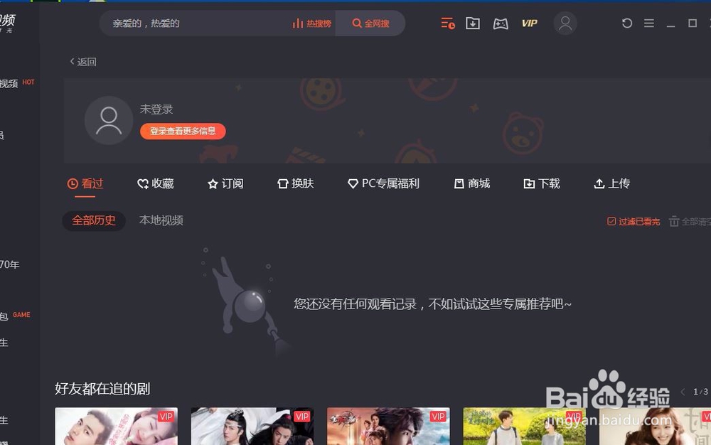 如何登陆腾讯视频会员