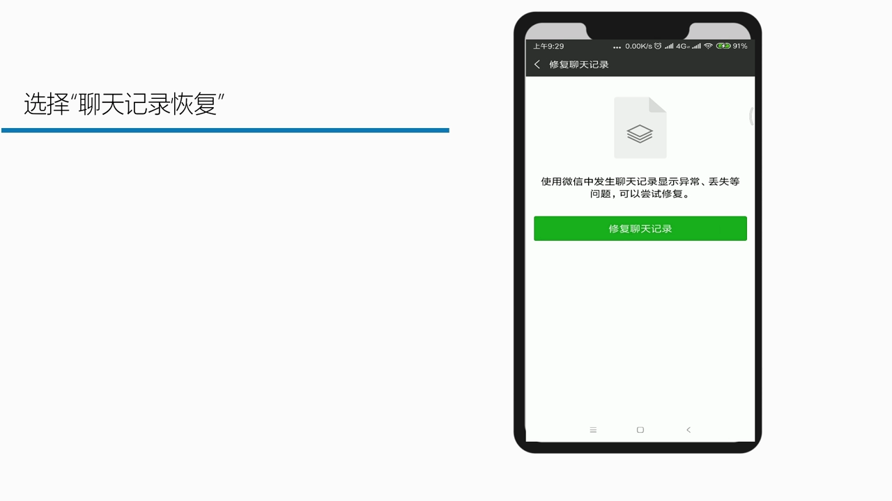 微信聊天记录删除了怎么恢复