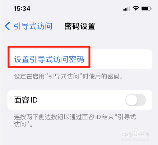 iphone在哪设置引导式访问密码
