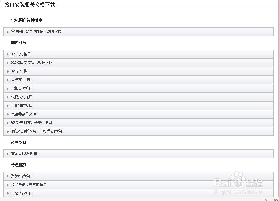 智付支付接口使用介绍及支付接口下载教程