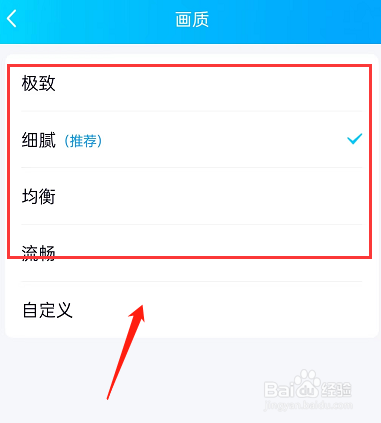 超级QQ秀怎么修改画质