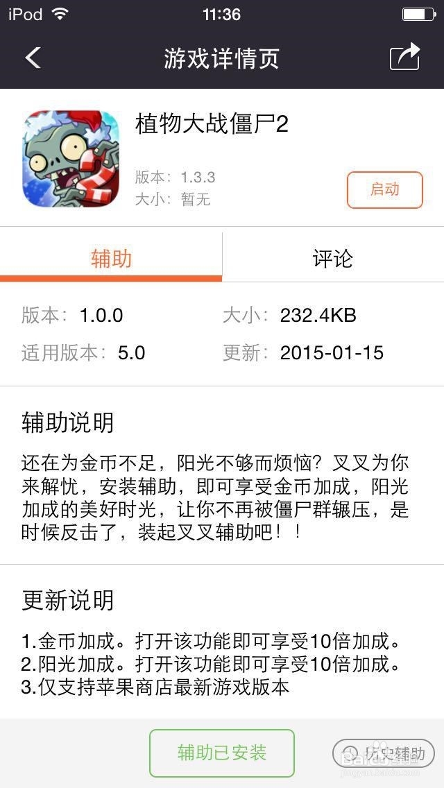 植物大战僵尸2攻略 阳光金币双加成攻略