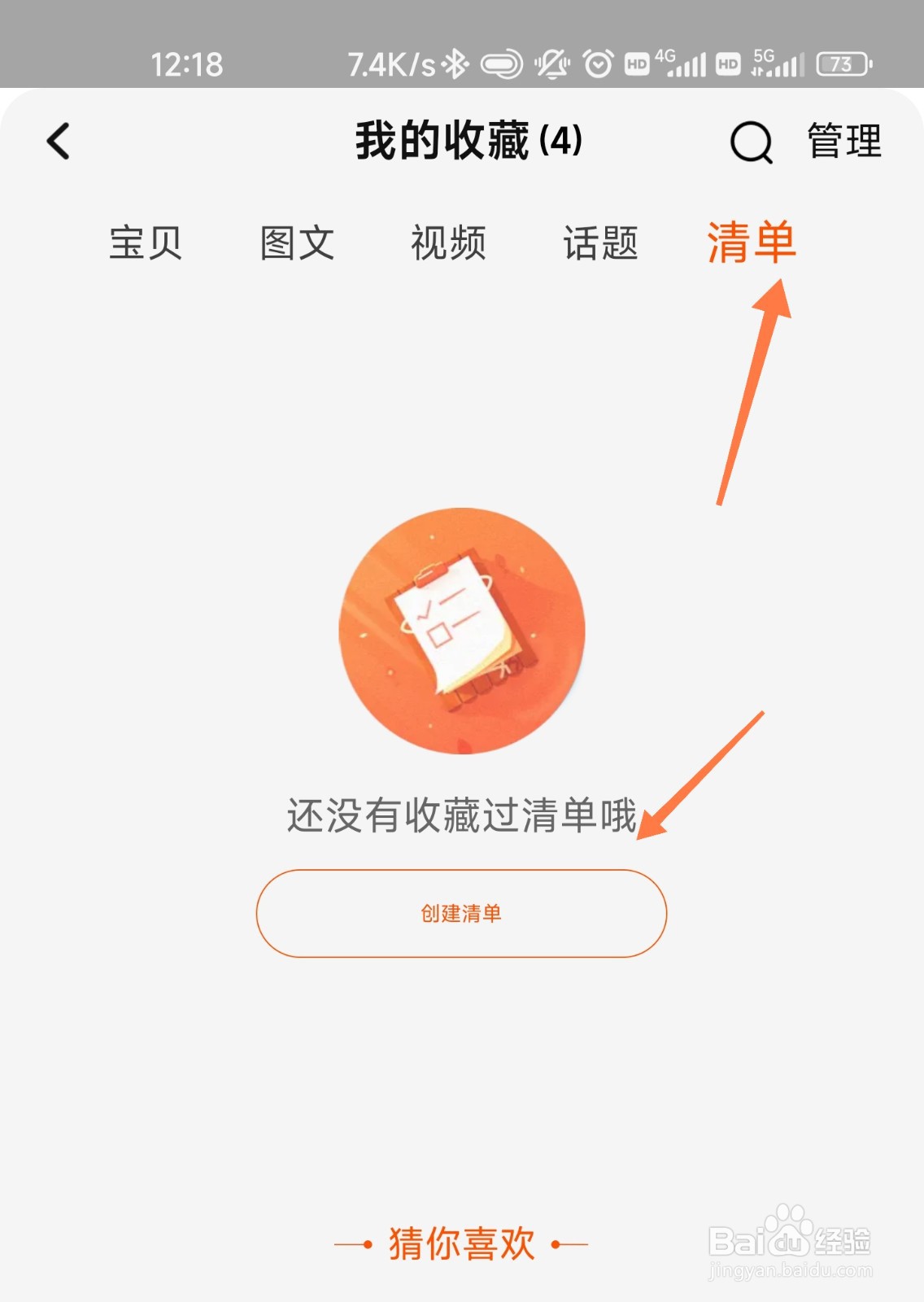 淘宝心愿清单怎么创建