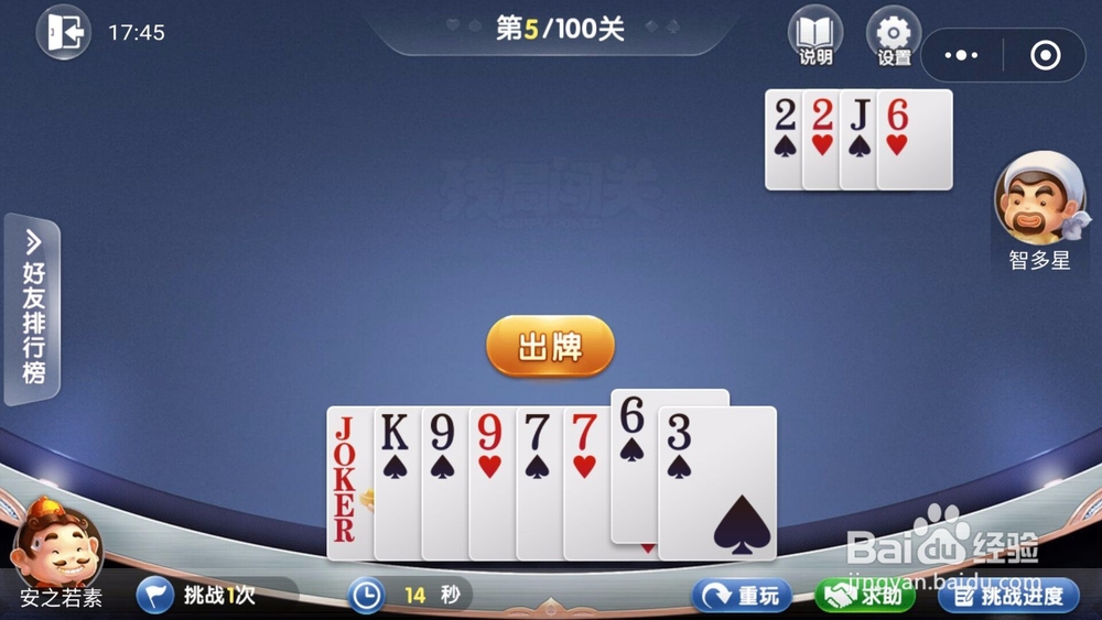 微信欢乐斗地主残局闯关5月第5关怎么过