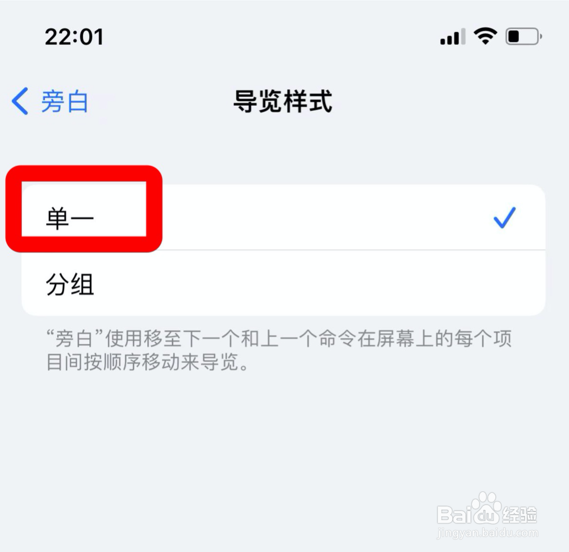 苹果在哪设置单一导览样式