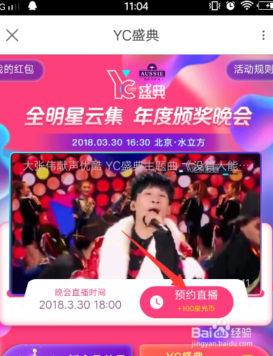 优酷的星光币怎么赚取