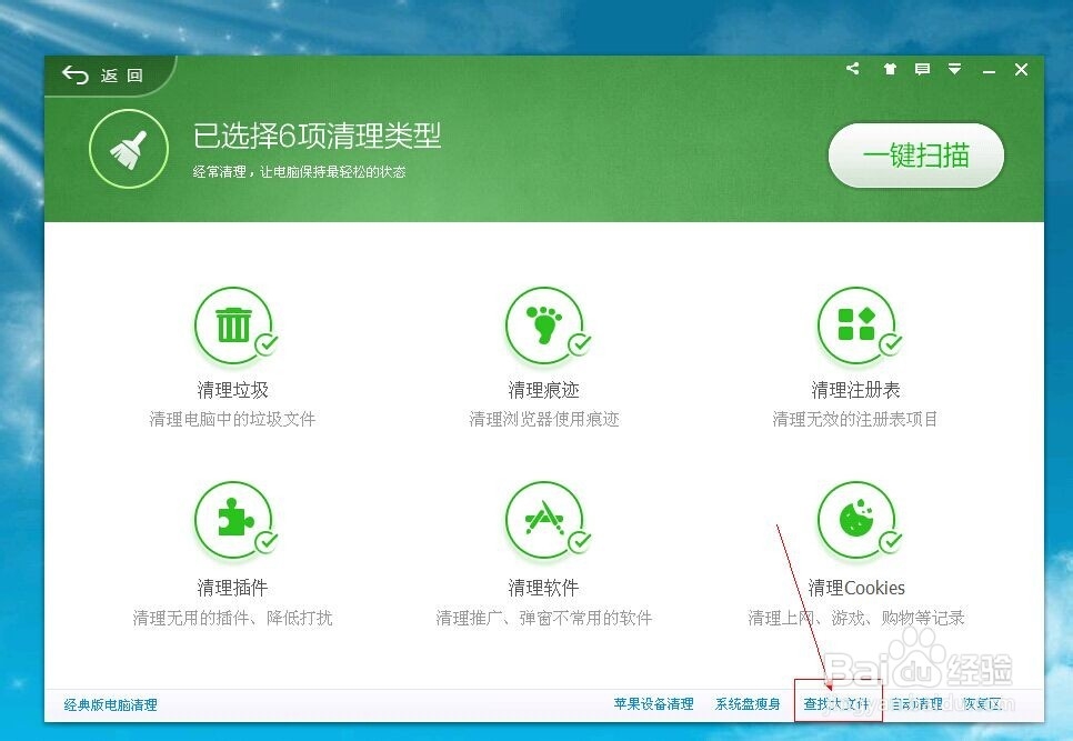 如何清除电脑磁盘上的大型软件