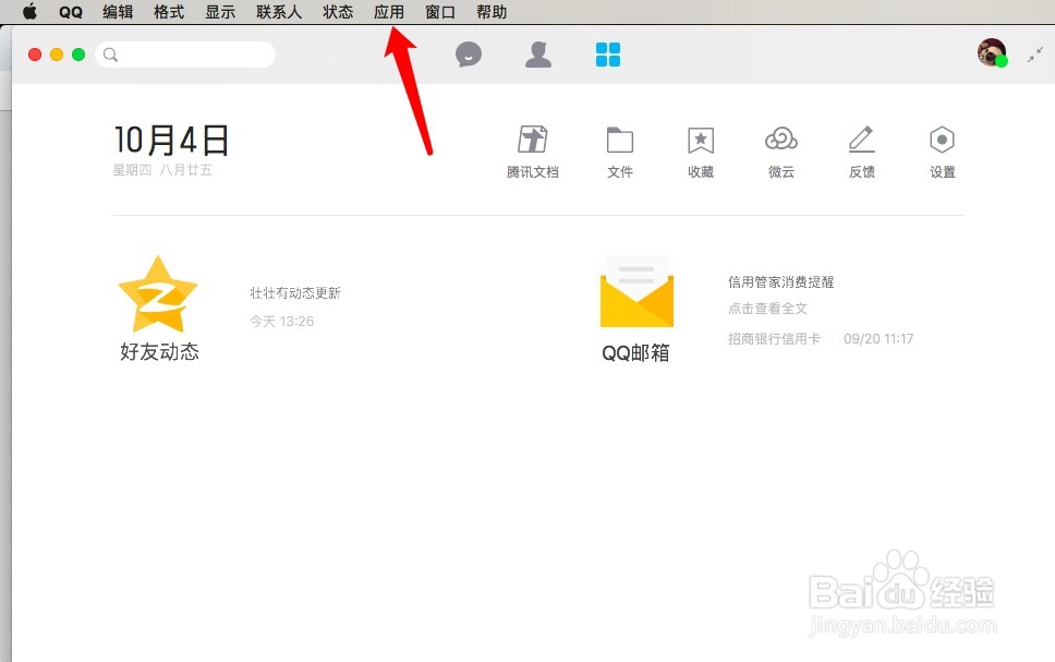 mac版本的qq如何删除聊天记录