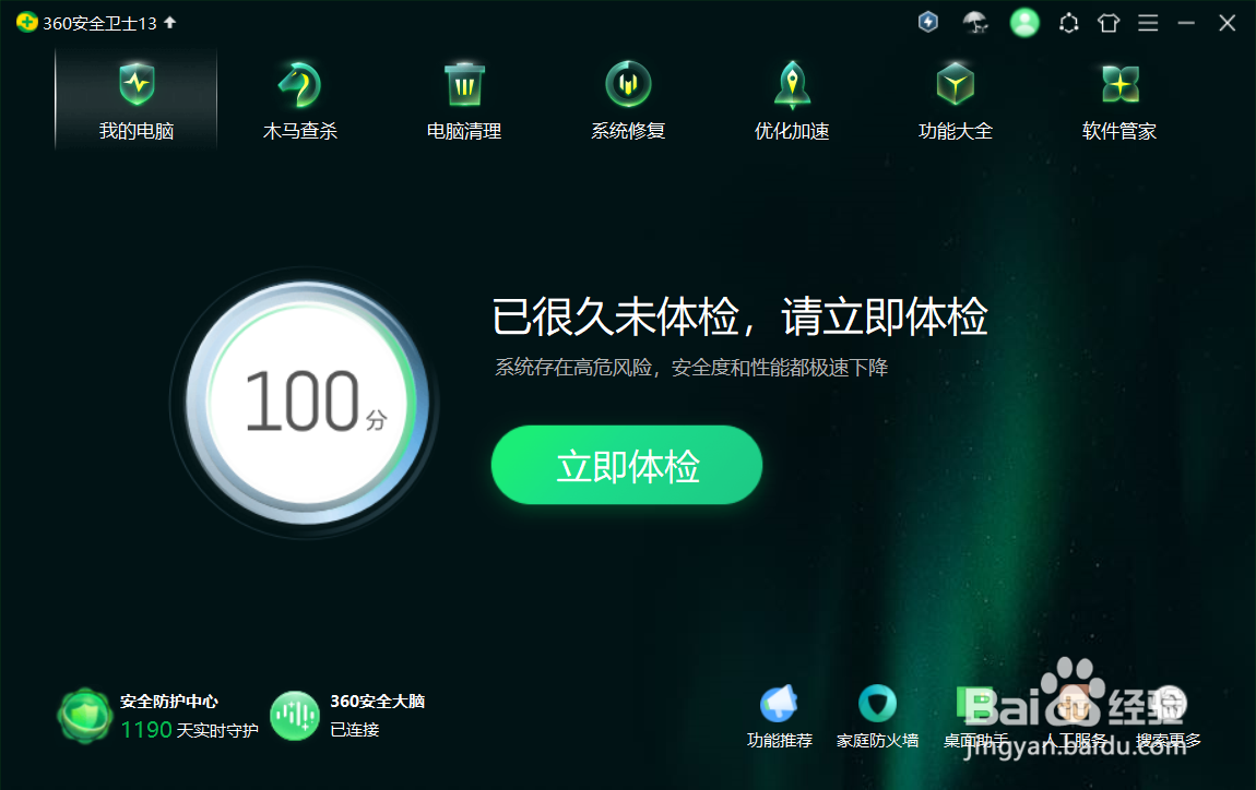 怎么开启360安全卫士的注册表防护功能？