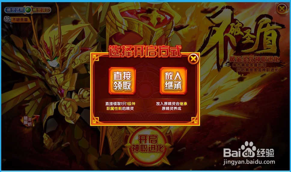 奥奇传说圣盾精灵龙尊怎么获得？