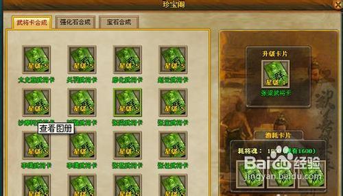 三国风云2武将合成攻略