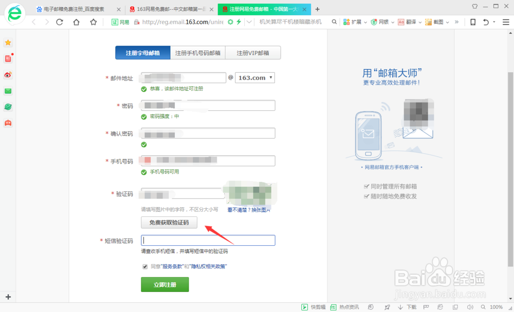 如何获得自己的电子邮箱
