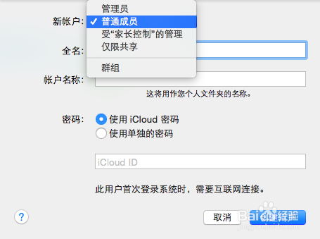 在Mac OS X系统中如何添加（删除）用户账户