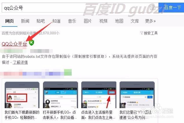 QQ公众平台如何登记企业购物号怎么通过审核