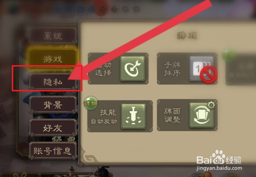 三国杀游戏中如何开启免打扰功能