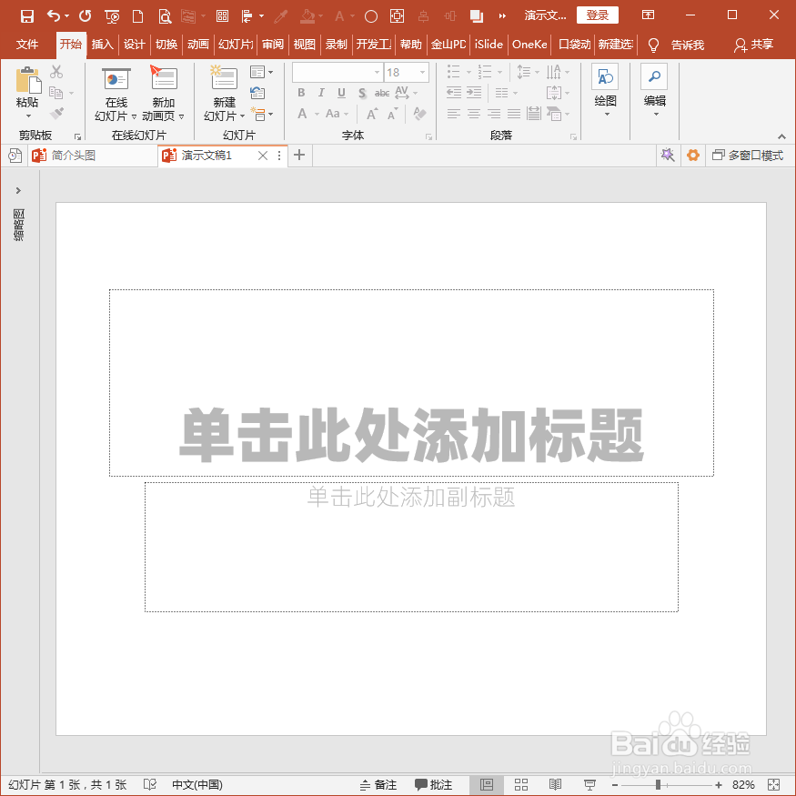 怎样使用PPT插件口袋动画PA提供的在线图片？