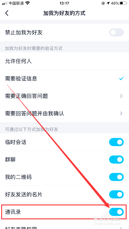 QQ怎么禁止别人通过通讯录加我好友
