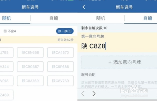 自编号牌怎么查被占