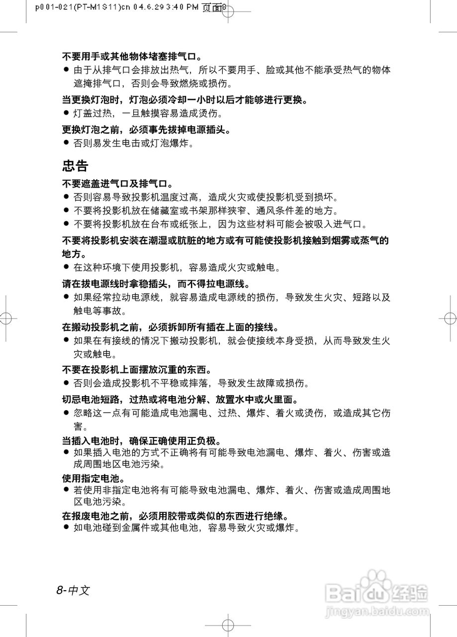松下投影机PT-U1X87A型说明书:[1]