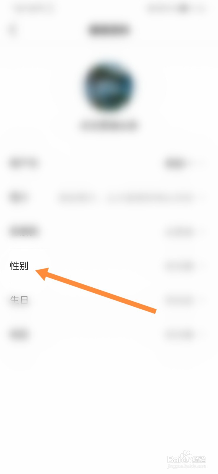 今日头条怎样设置性别不展示