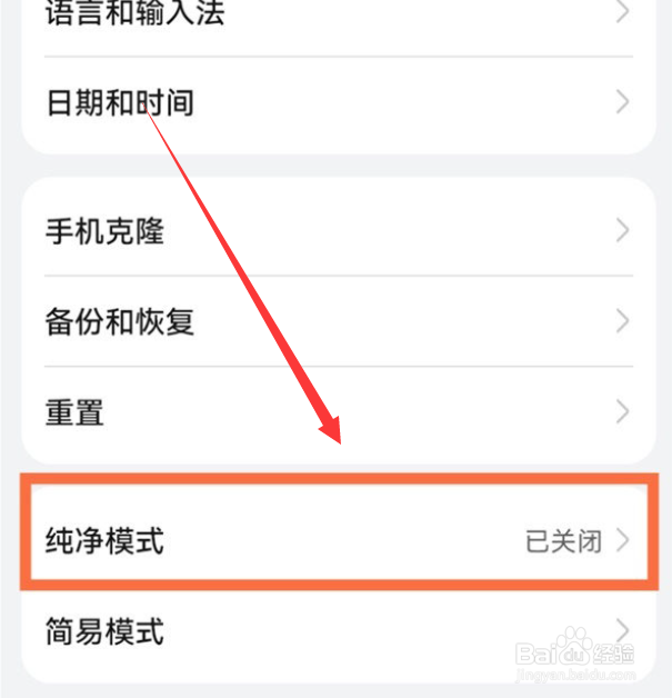 华为nova9pro怎么退出纯净模式