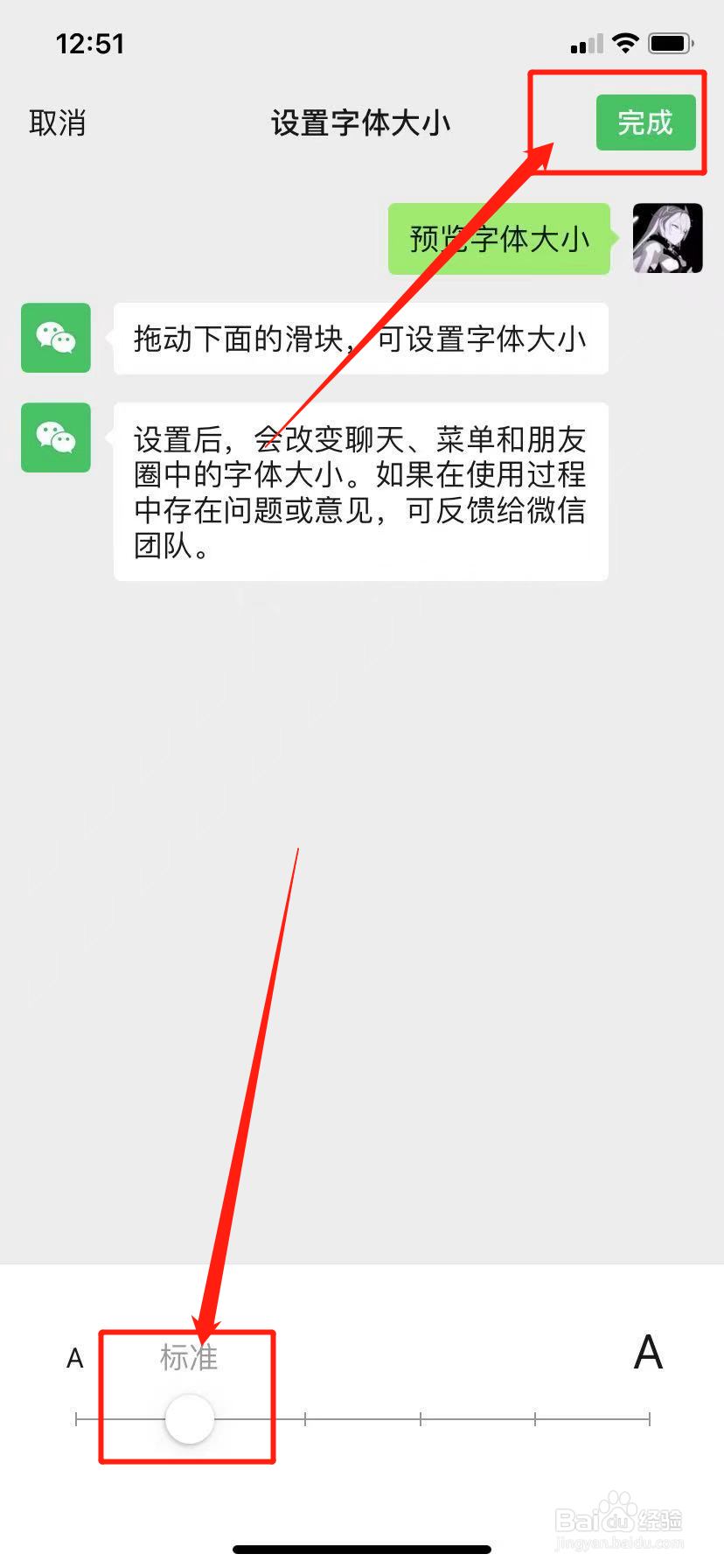 微信如何修改字体大小