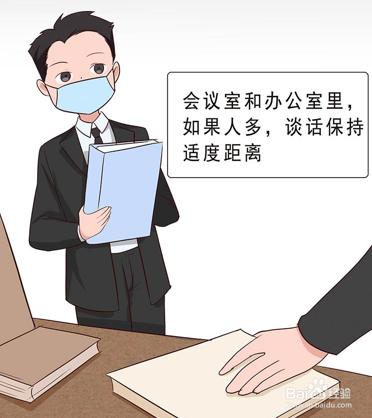 抗击疫情,办公怎么防护