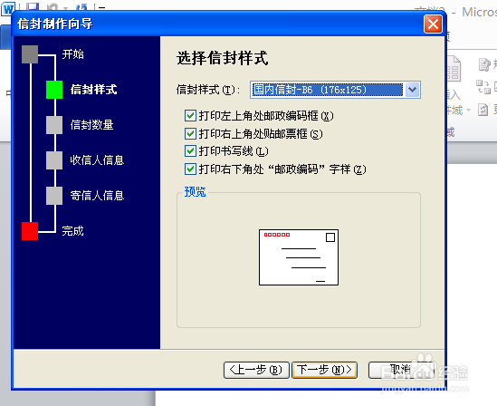 Word2010中批量生成中文信封并设置信封的背景图