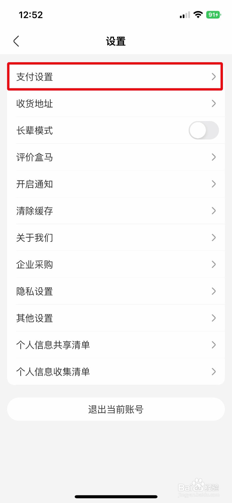 盒马app软件如何快速关闭支付宝身份验证