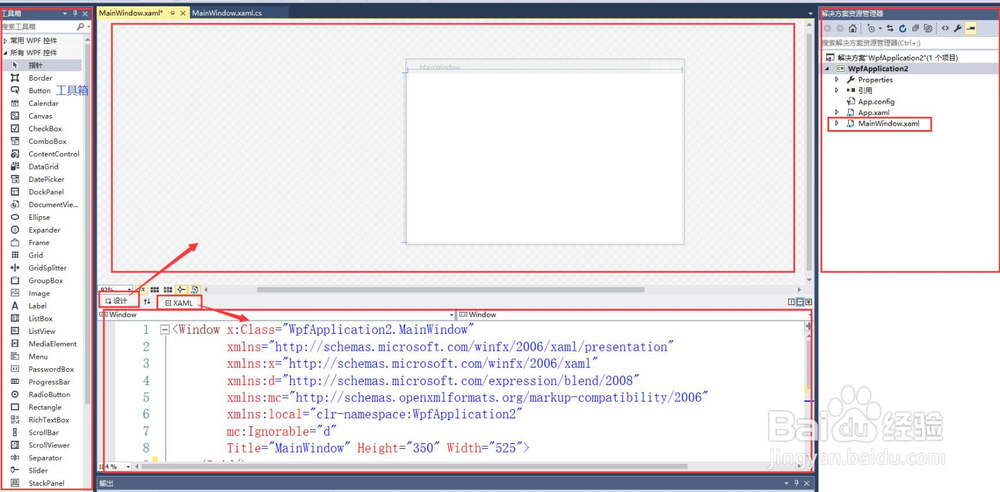 C#wpf入门教程