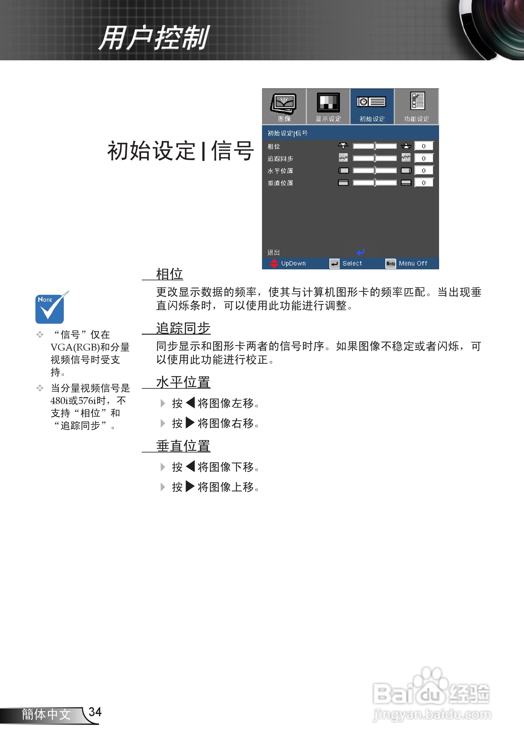 奥图码 HD75投影机说明书:[4]