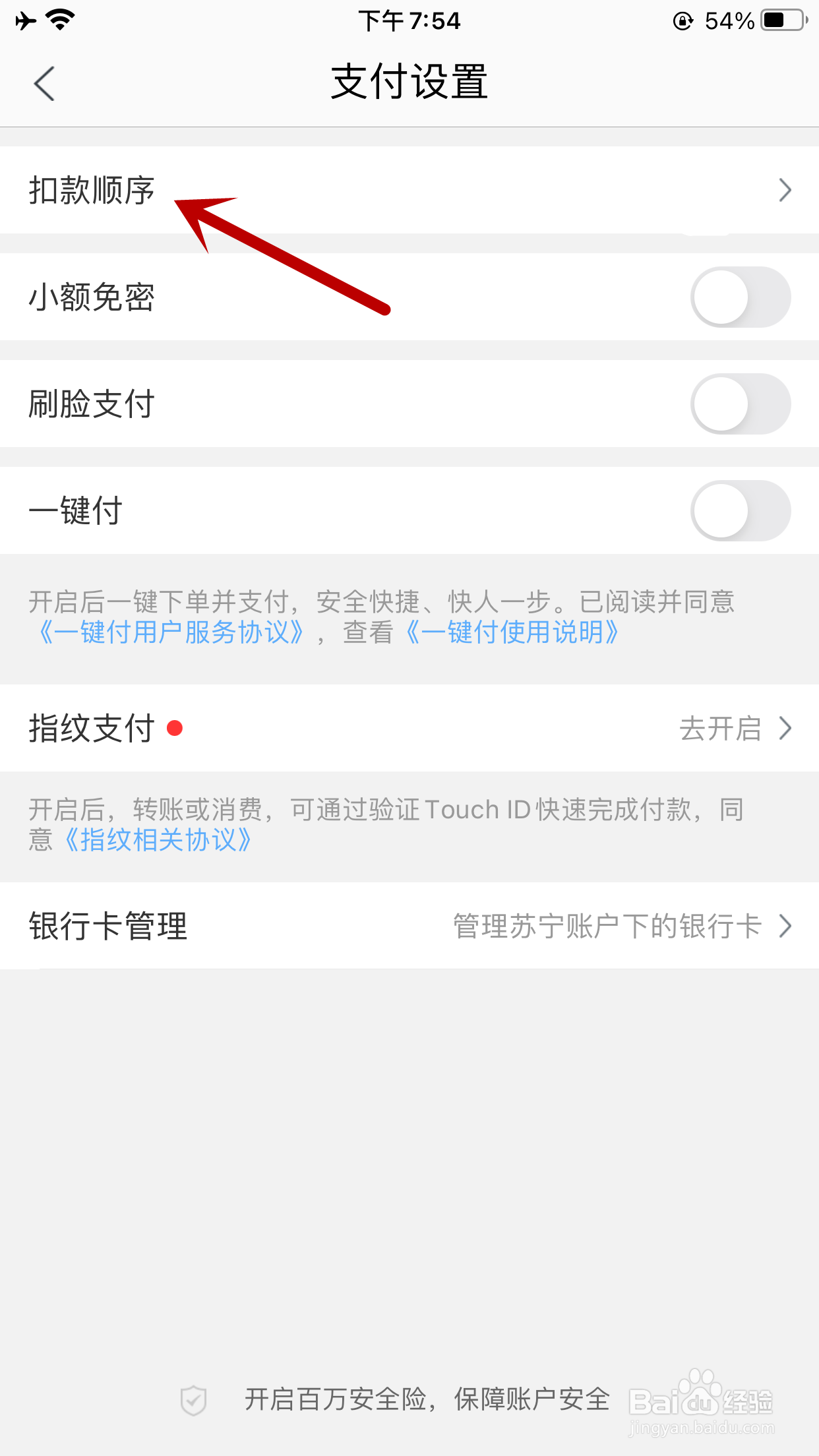 苏宁易购如何关闭自定义扣款顺序功能